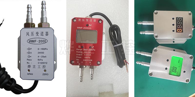 風壓變送器實物圖