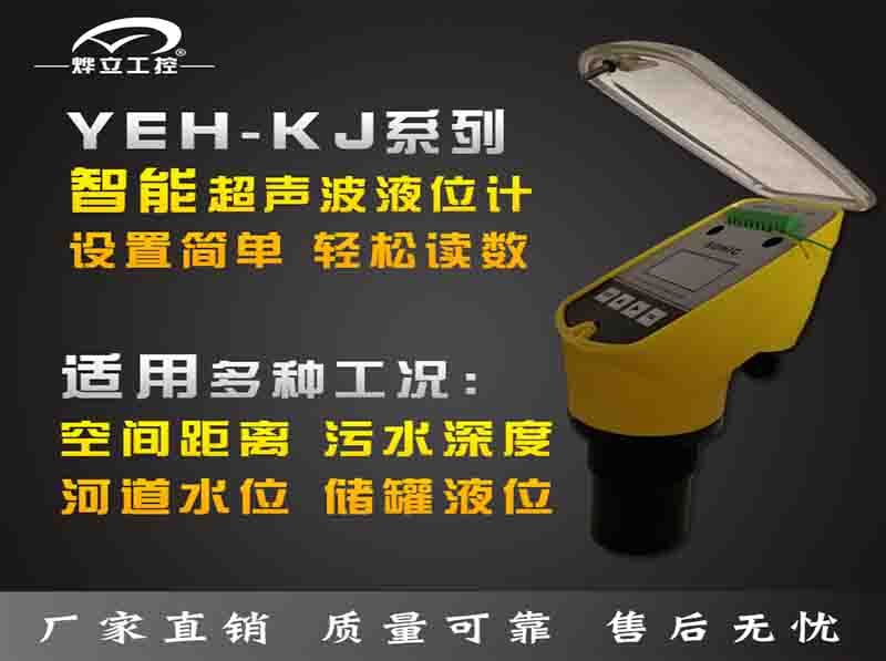 YEH-Kj超聲波液位計應(yīng)用范圍