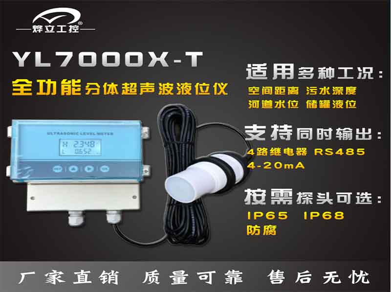防腐分體式超聲波液位計(jì)