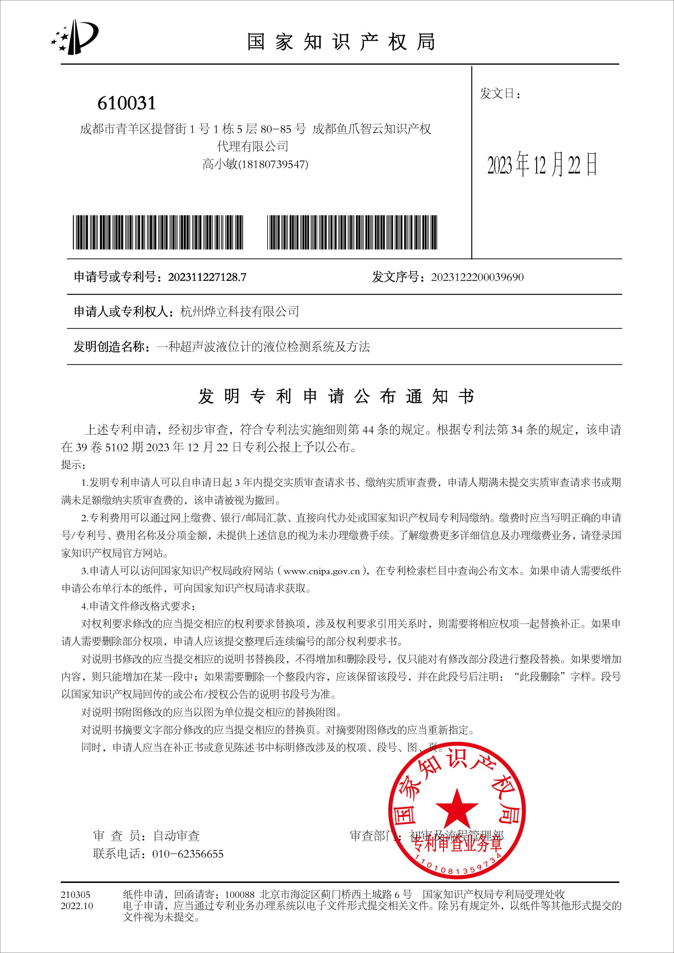 發明專利證書:專利號:202311227128.7